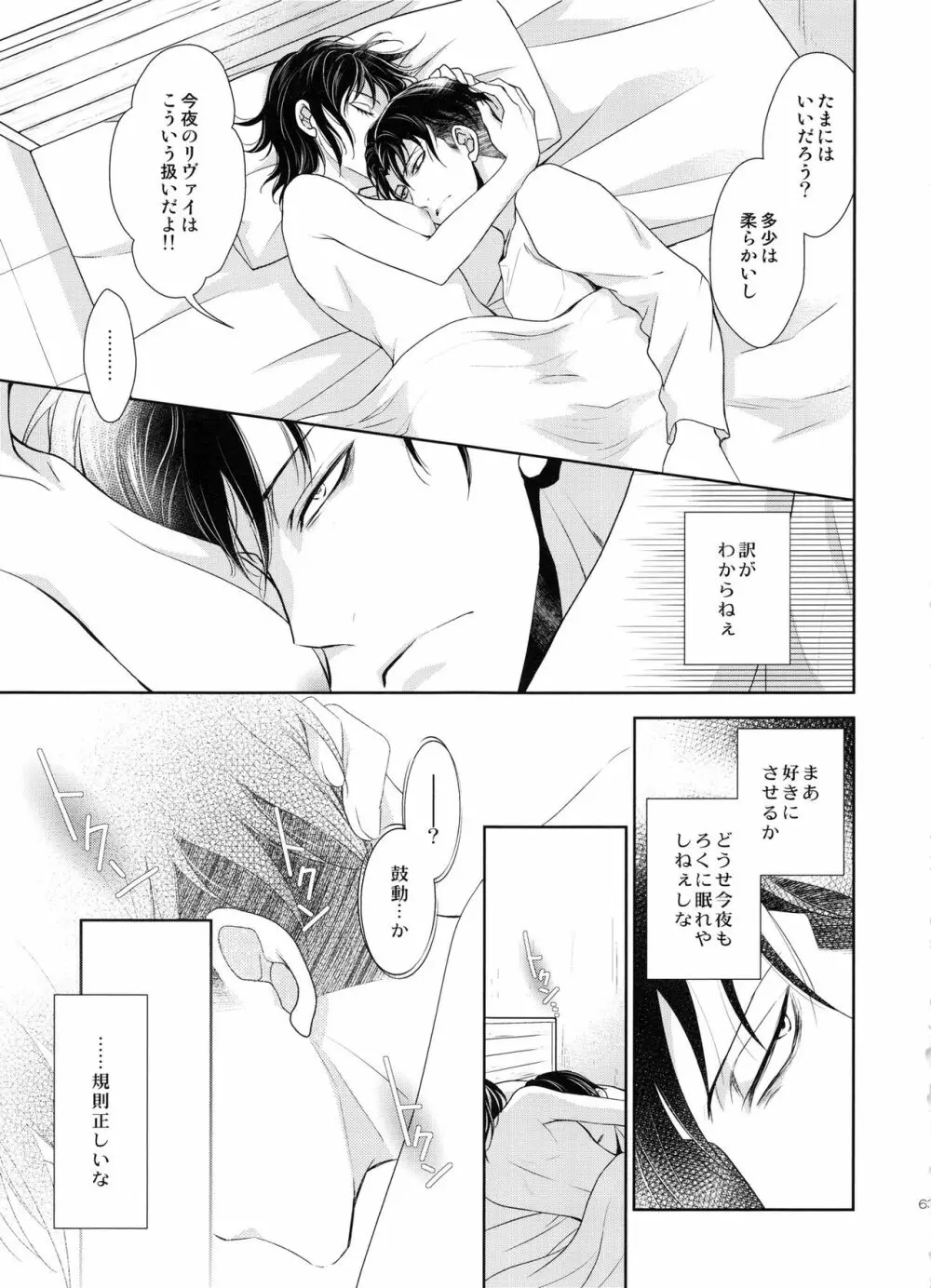 傷ついた夜に Page.64