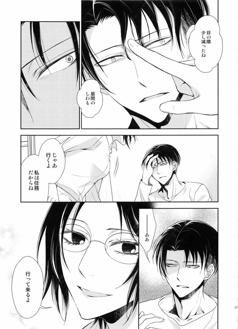 傷ついた夜に Page.66