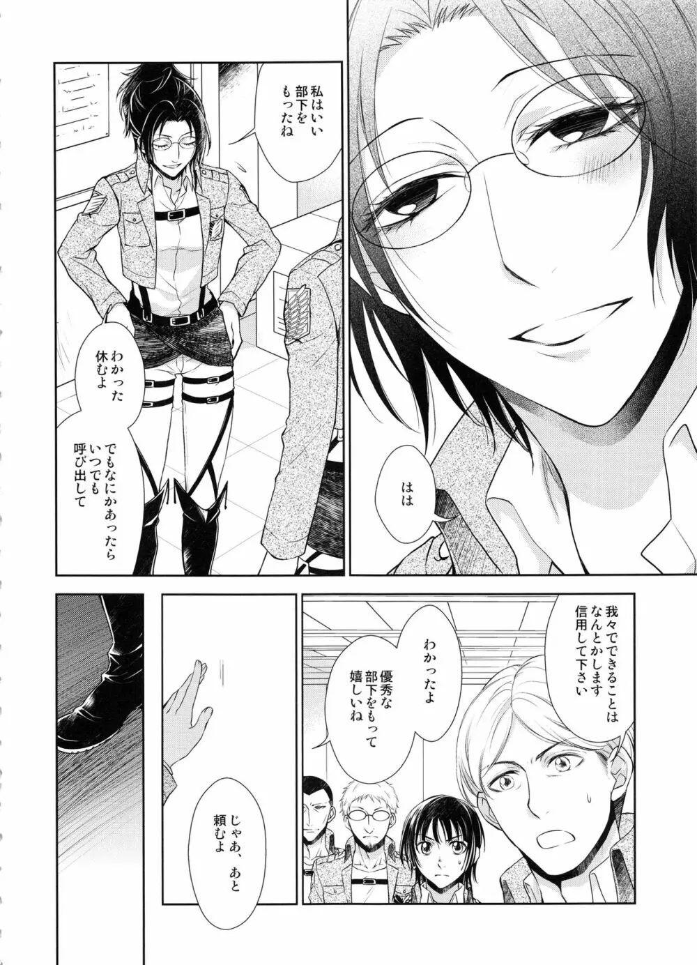 傷ついた夜に Page.9