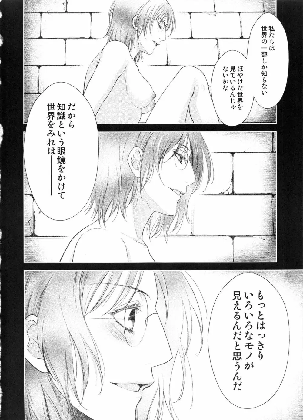 巡り廻りそしてまた花は咲く Page.52