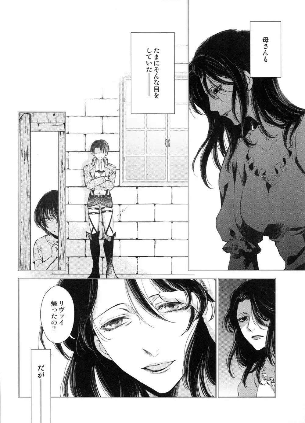 最初の女最初の男 Page.11