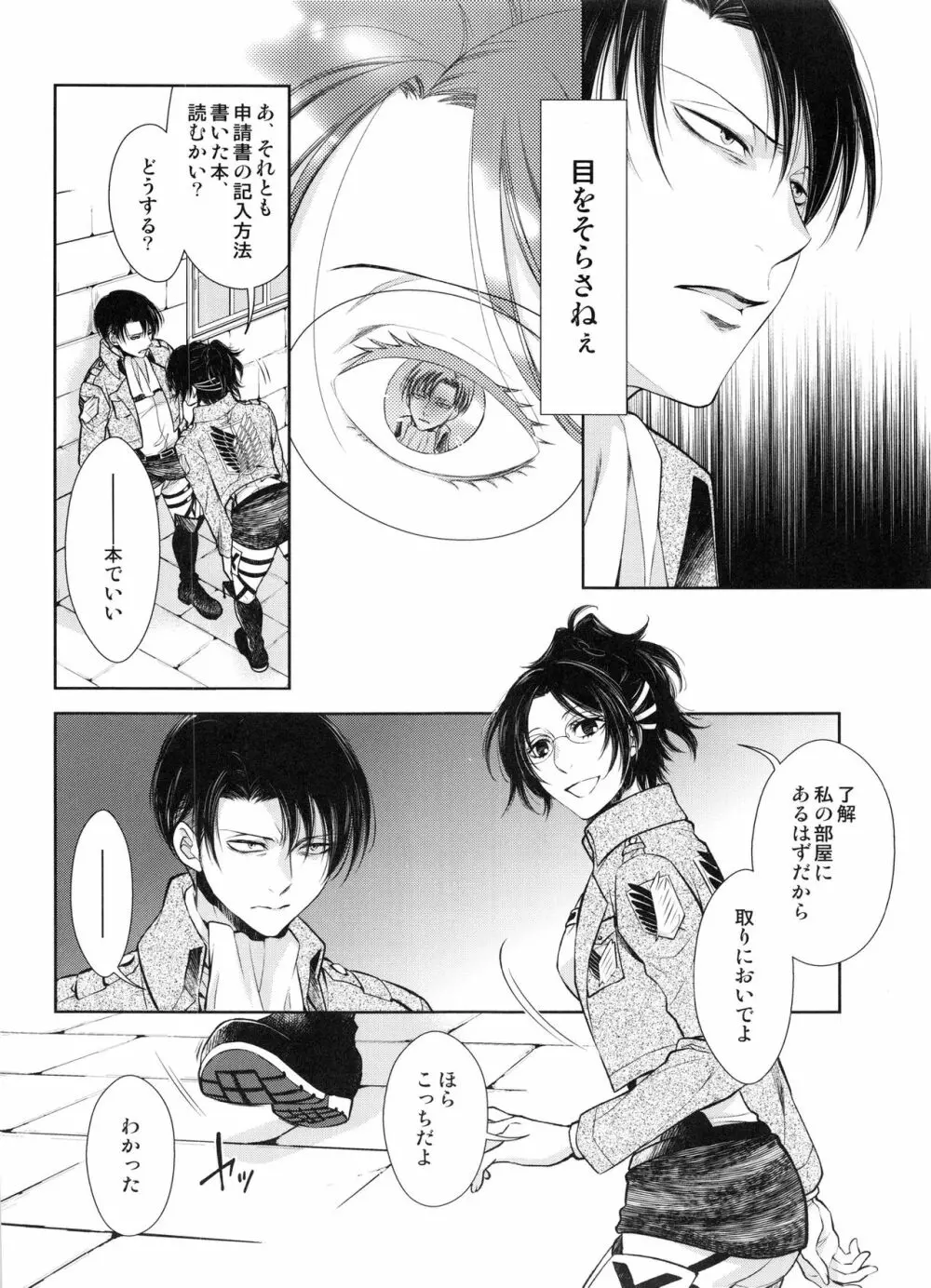 最初の女最初の男 Page.15