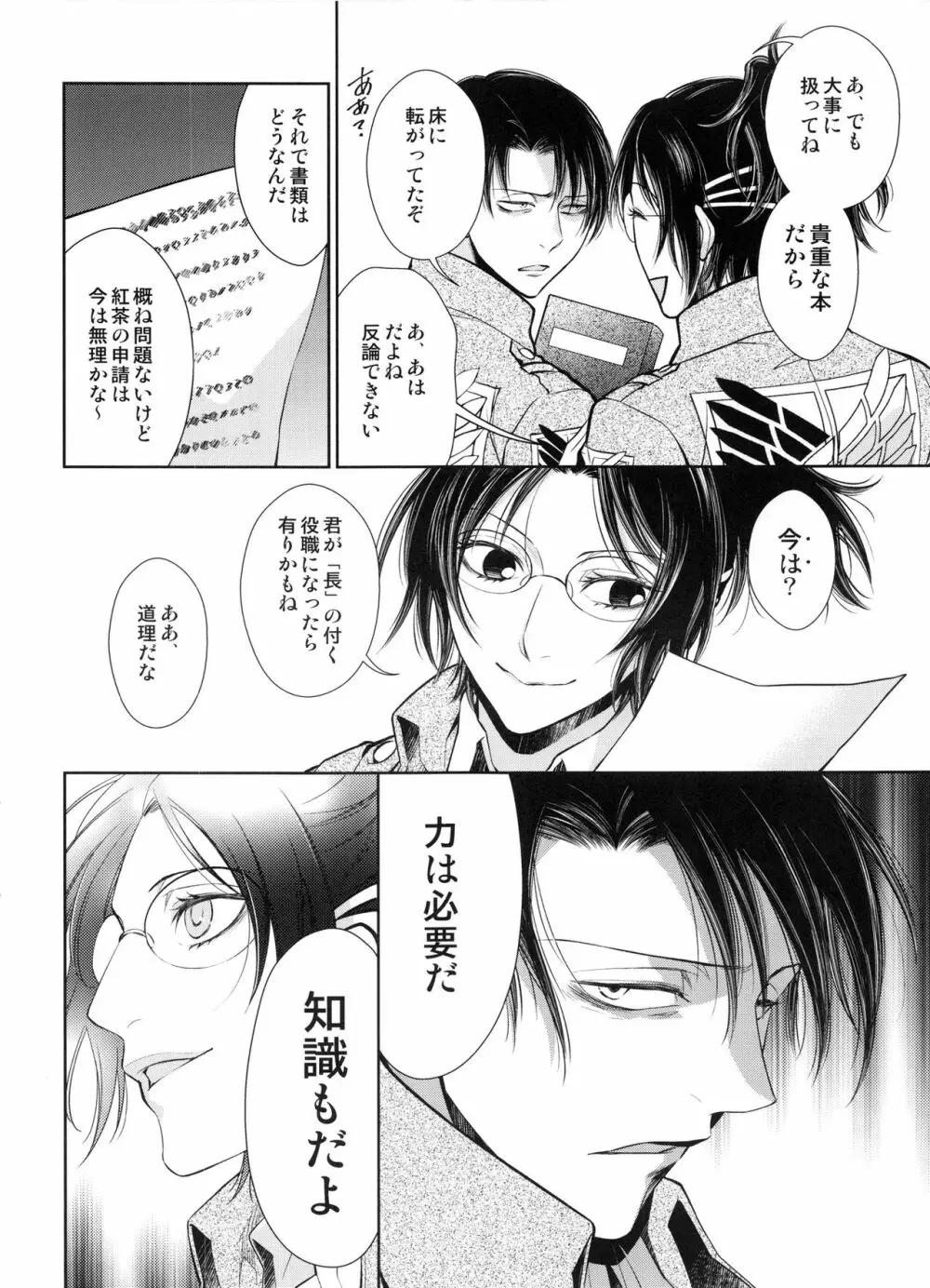 最初の女最初の男 Page.23