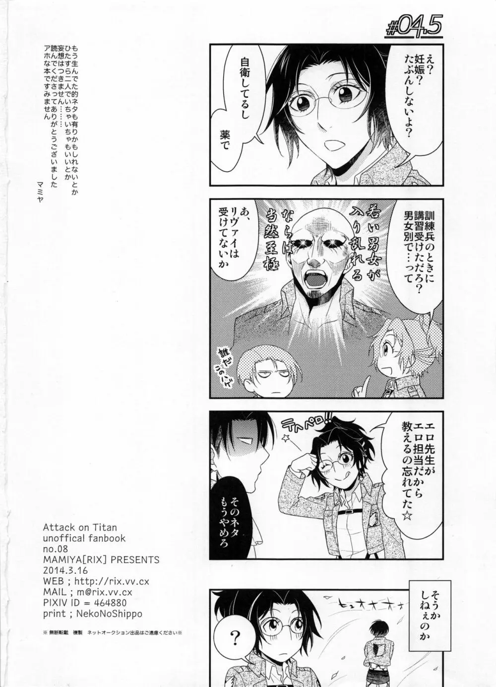 お勉強の時間 Page.66