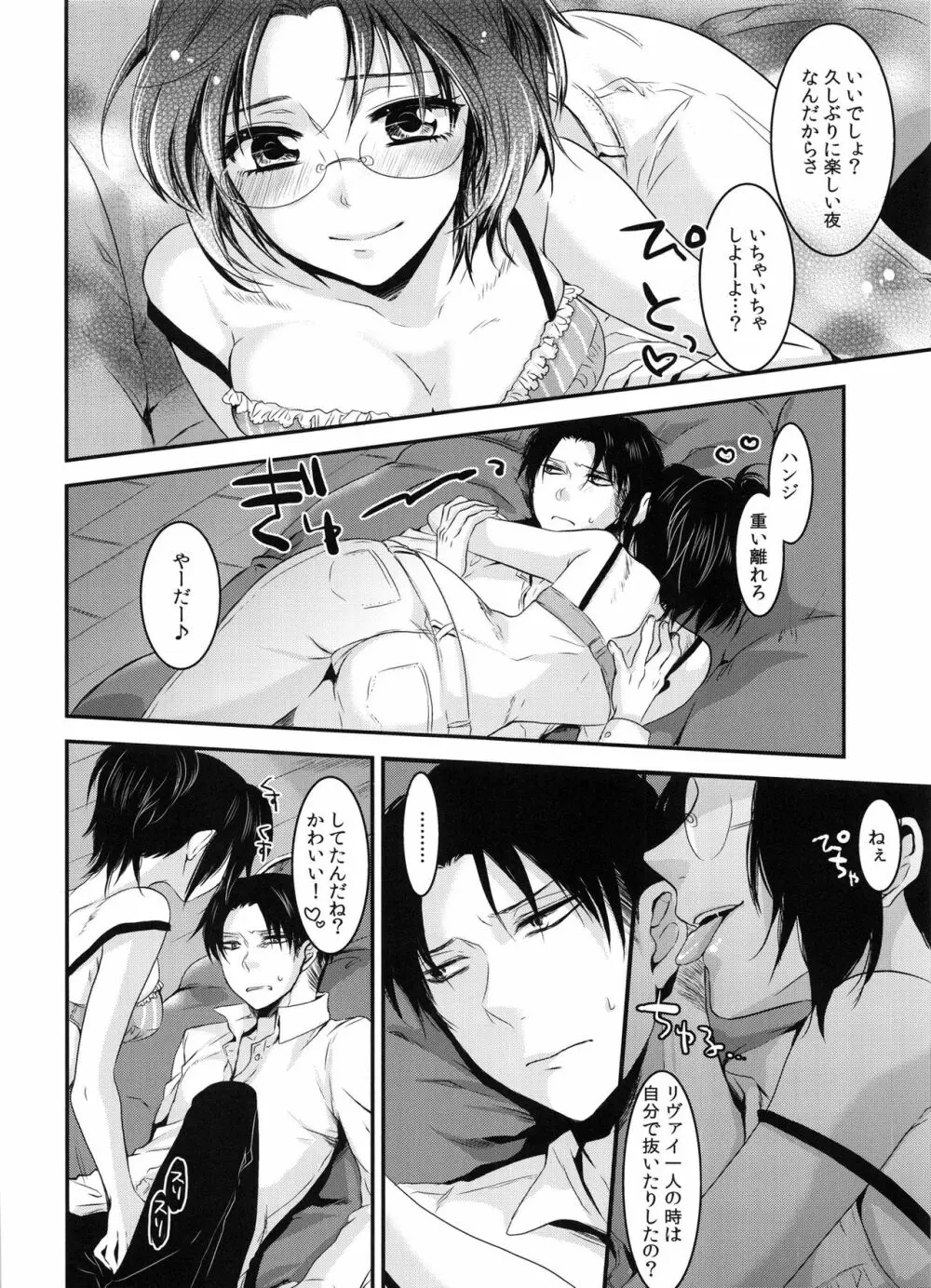 ケダモノシロップ Page.12