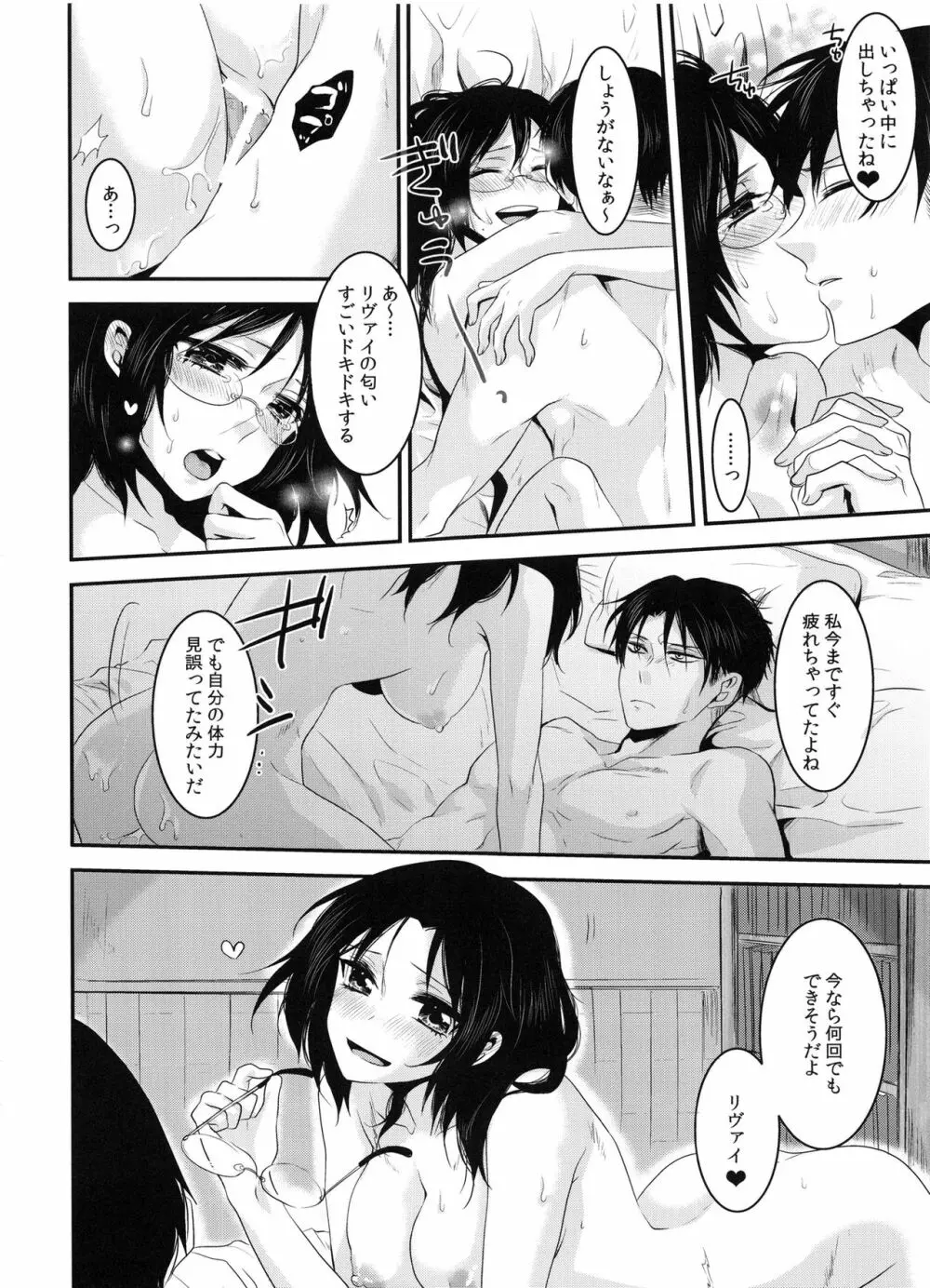 ケダモノシロップ Page.28