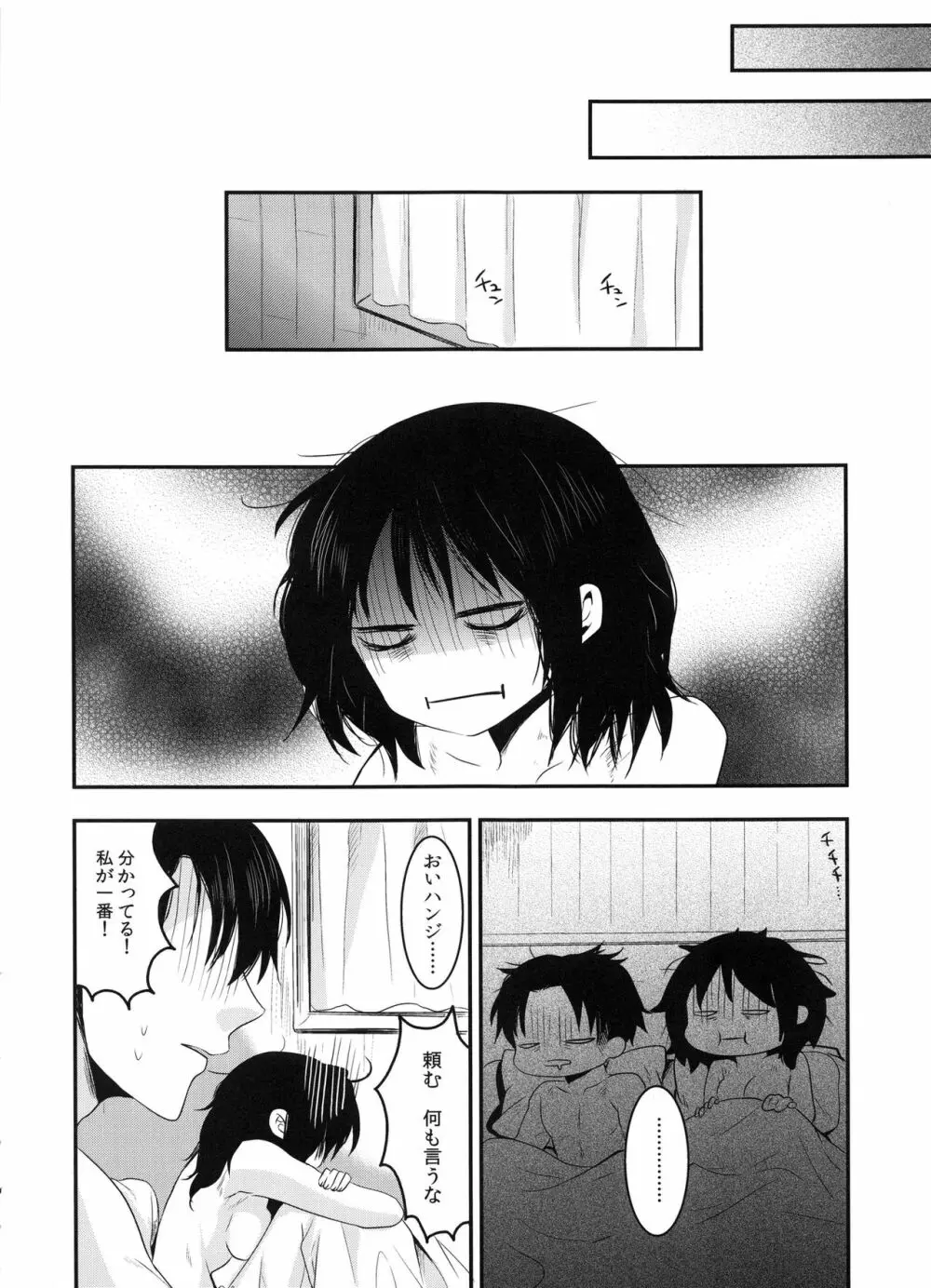 ケダモノシロップ Page.30