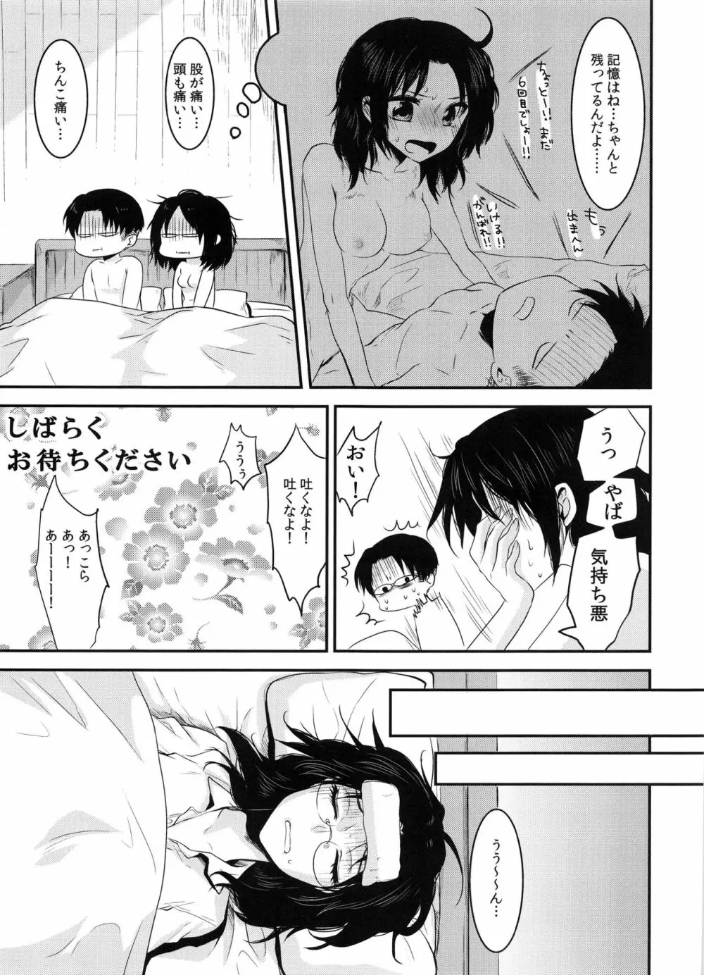 ケダモノシロップ Page.31