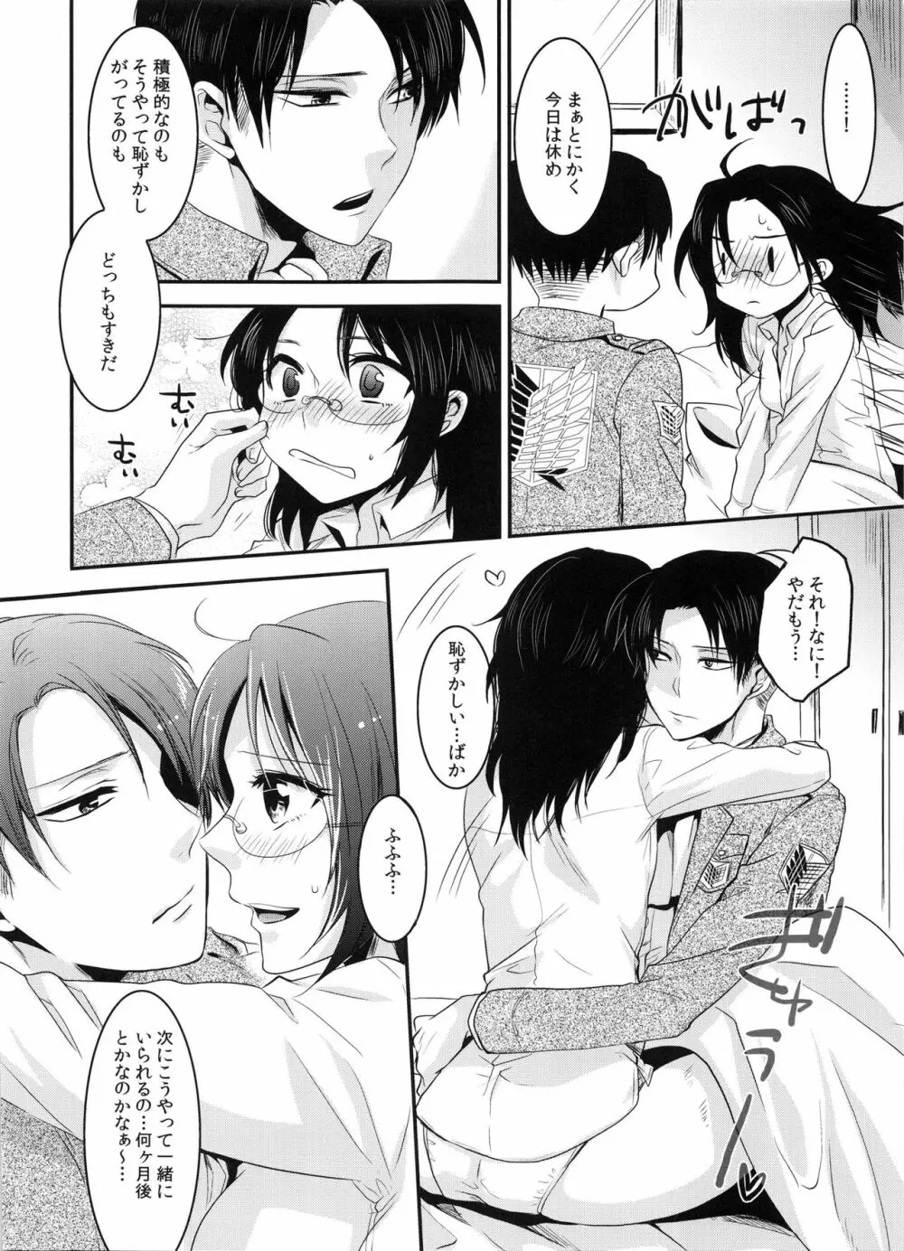 ケダモノシロップ Page.34