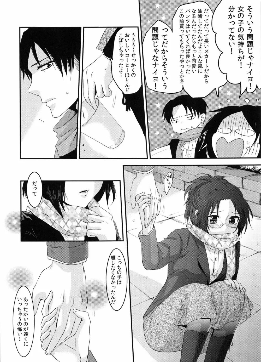 ケダモノシロップ Page.44