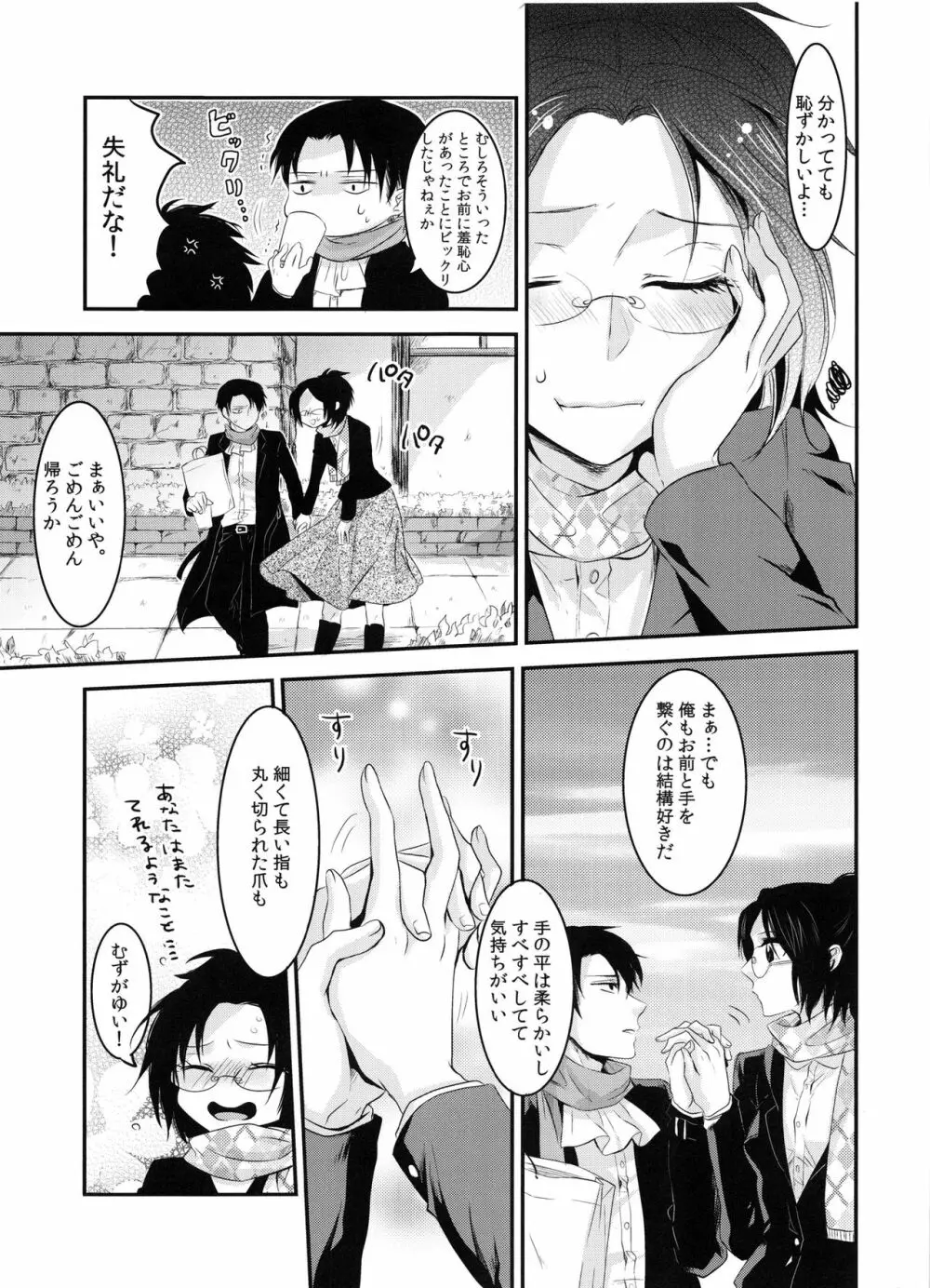 ケダモノシロップ Page.45