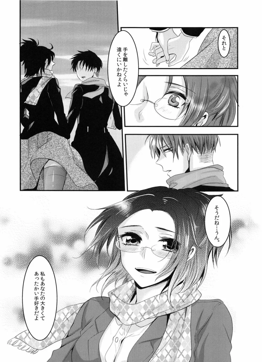 ケダモノシロップ Page.46