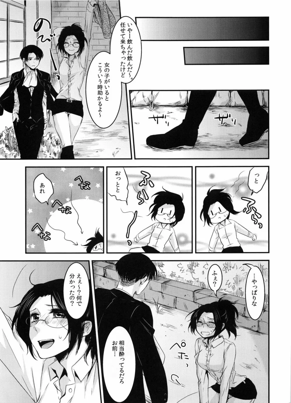 ケダモノシロップ Page.9