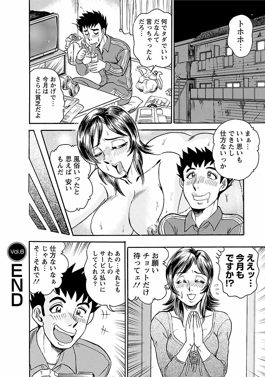 誘惑の吐息 Page.112