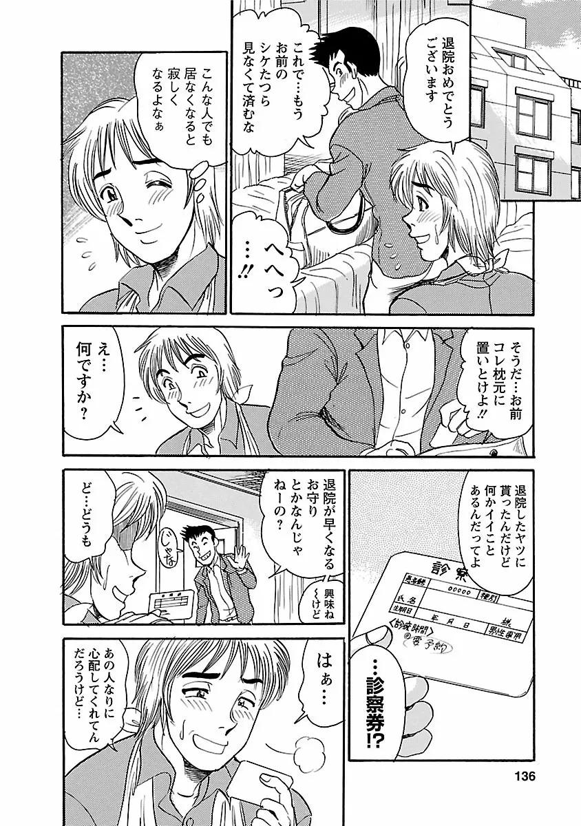 誘惑の吐息 Page.134