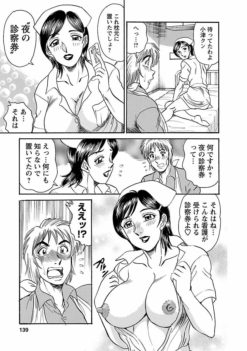 誘惑の吐息 Page.137