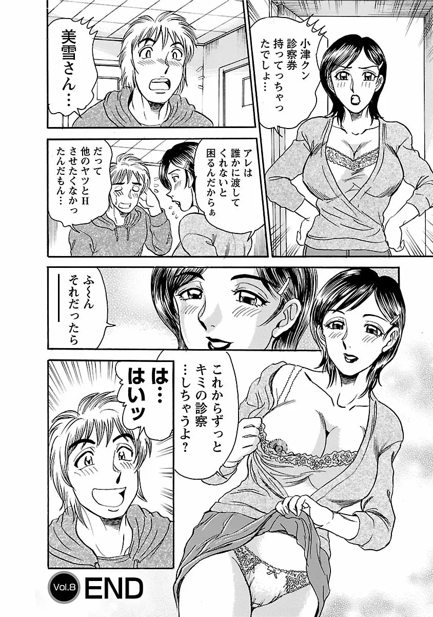 誘惑の吐息 Page.148