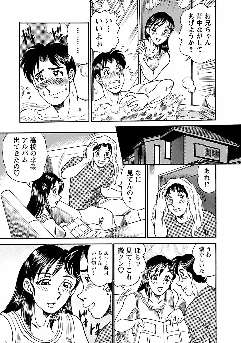 誘惑の吐息 Page.153