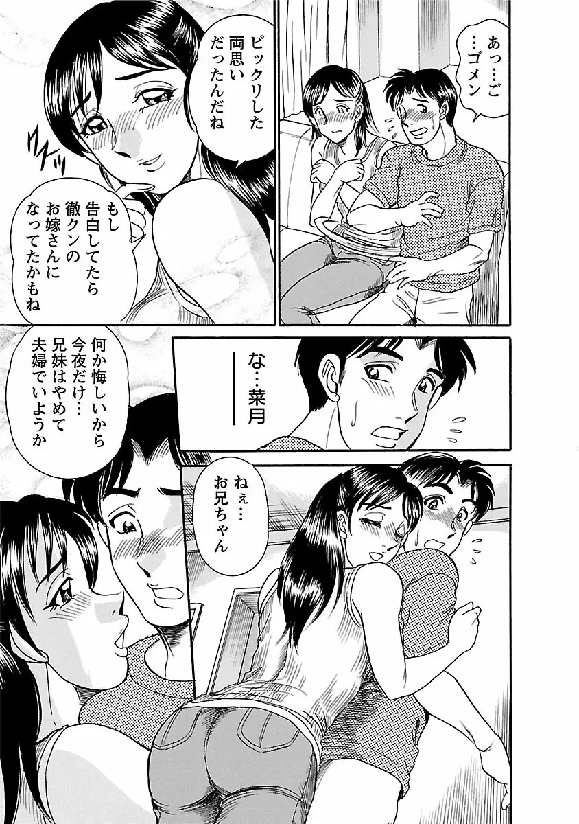 誘惑の吐息 Page.155