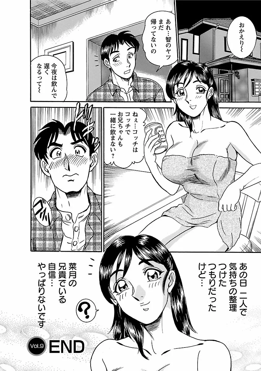 誘惑の吐息 Page.166