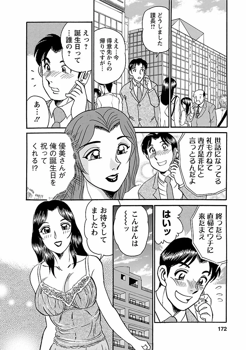 誘惑の吐息 Page.170