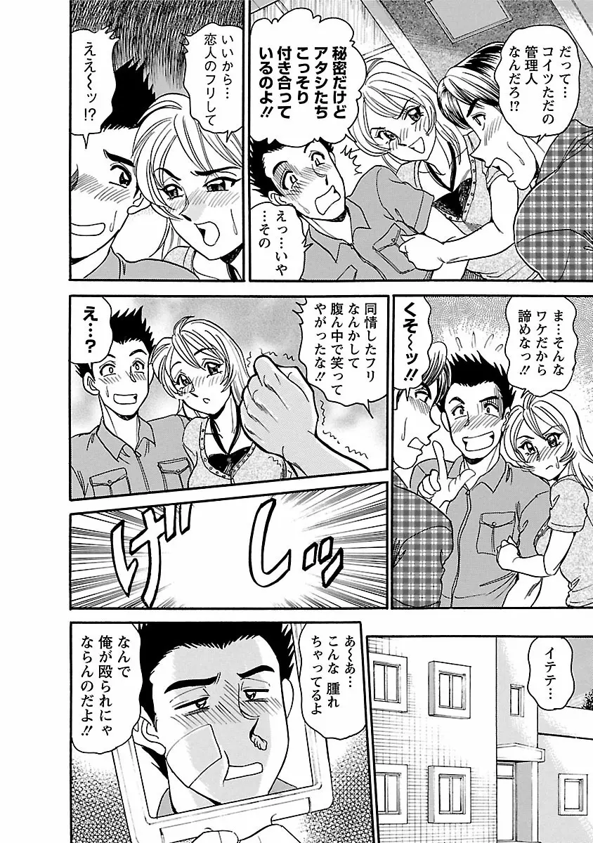 誘惑の吐息 Page.30