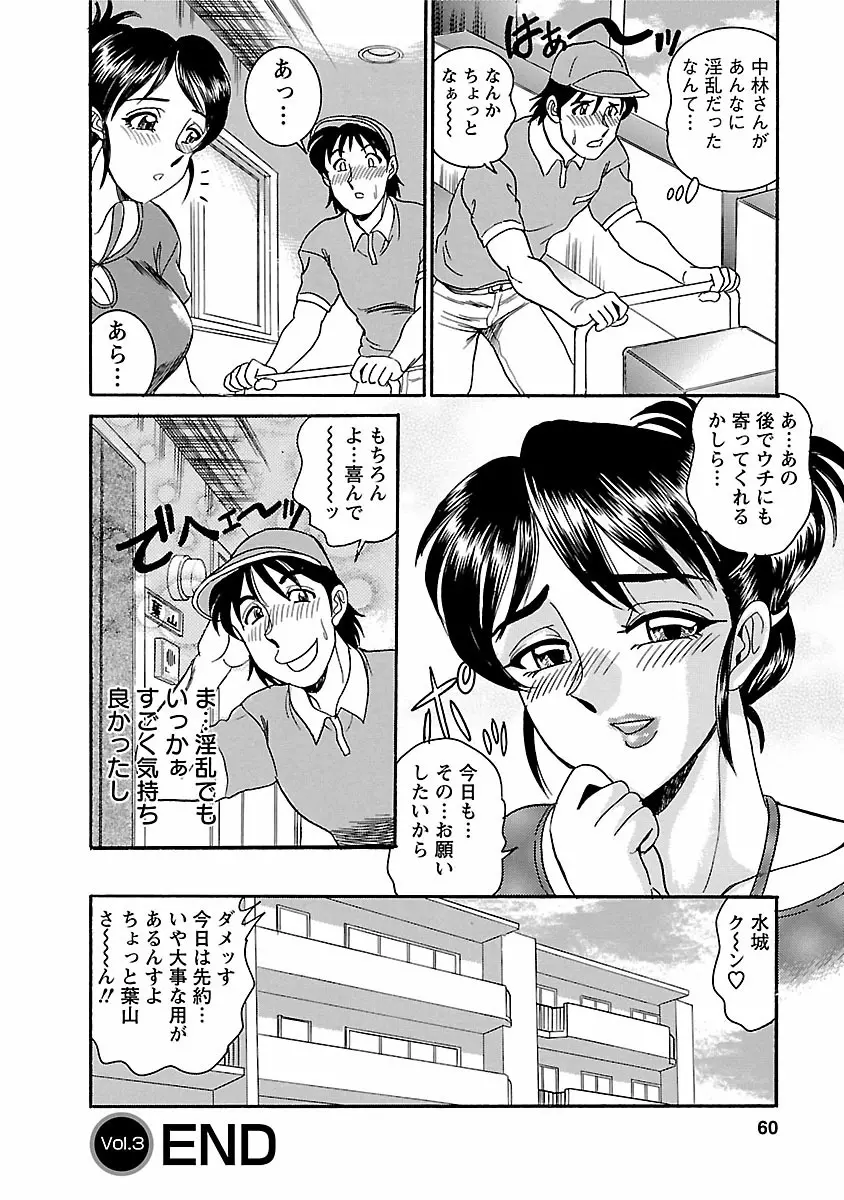 誘惑の吐息 Page.58