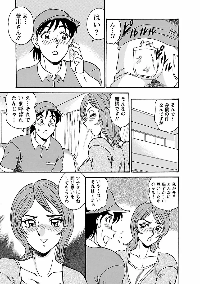 誘惑の吐息 Page.63