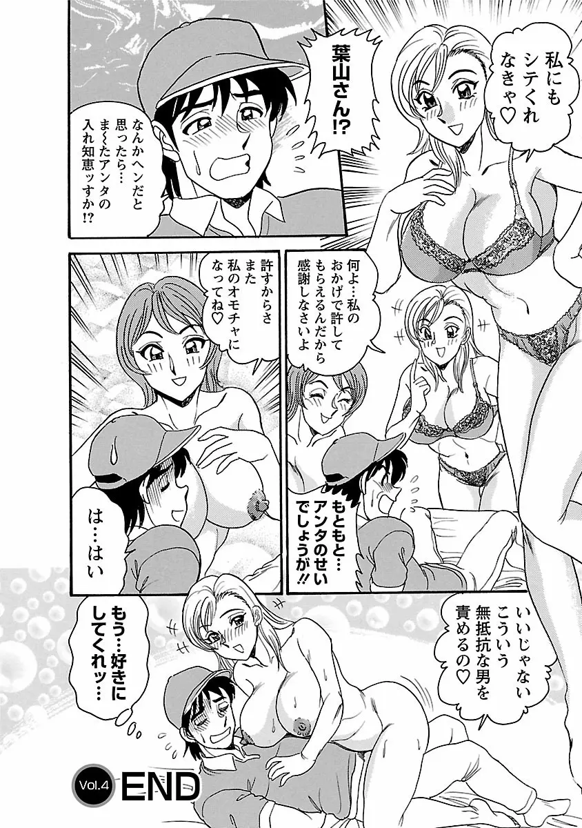 誘惑の吐息 Page.76