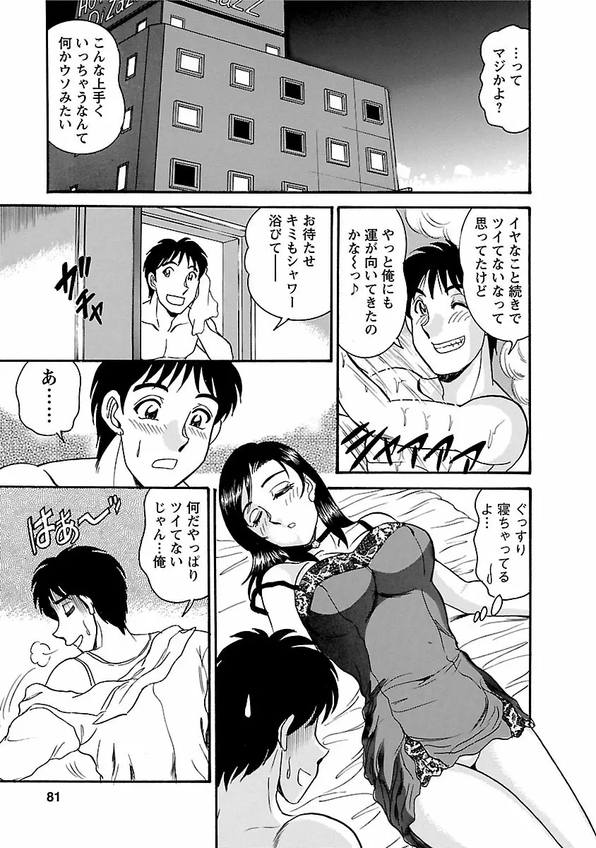 誘惑の吐息 Page.79