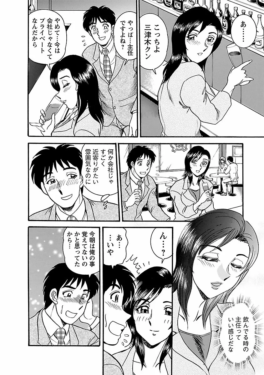 誘惑の吐息 Page.82