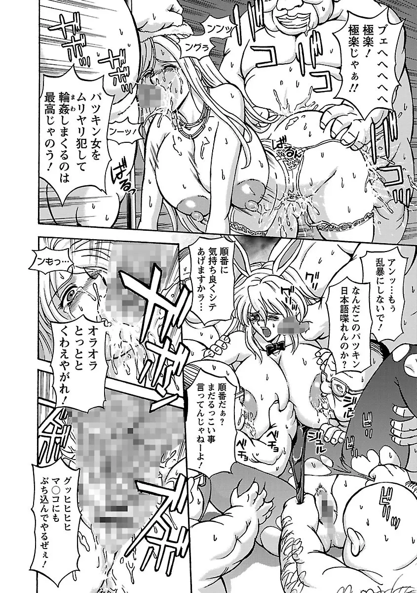 金髪爆乳性書 Page.76