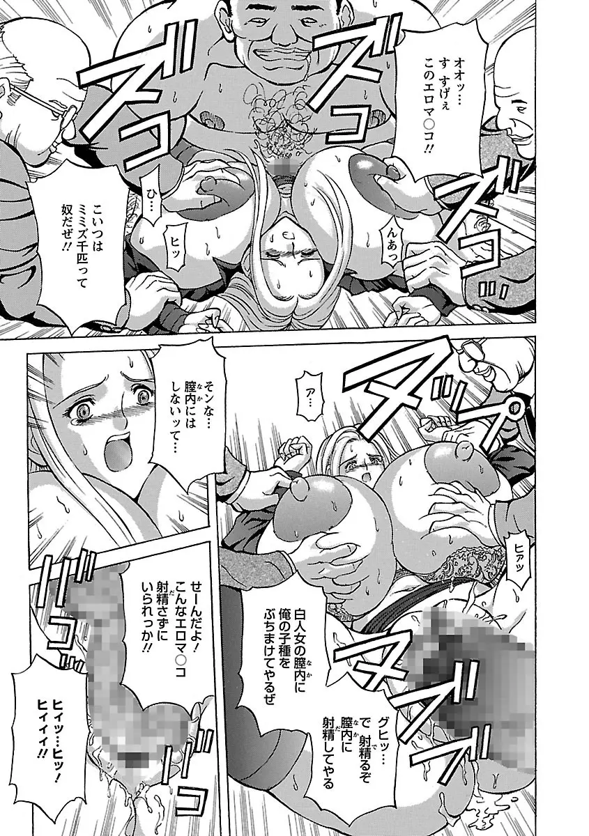 金髪爆乳性書 Page.93