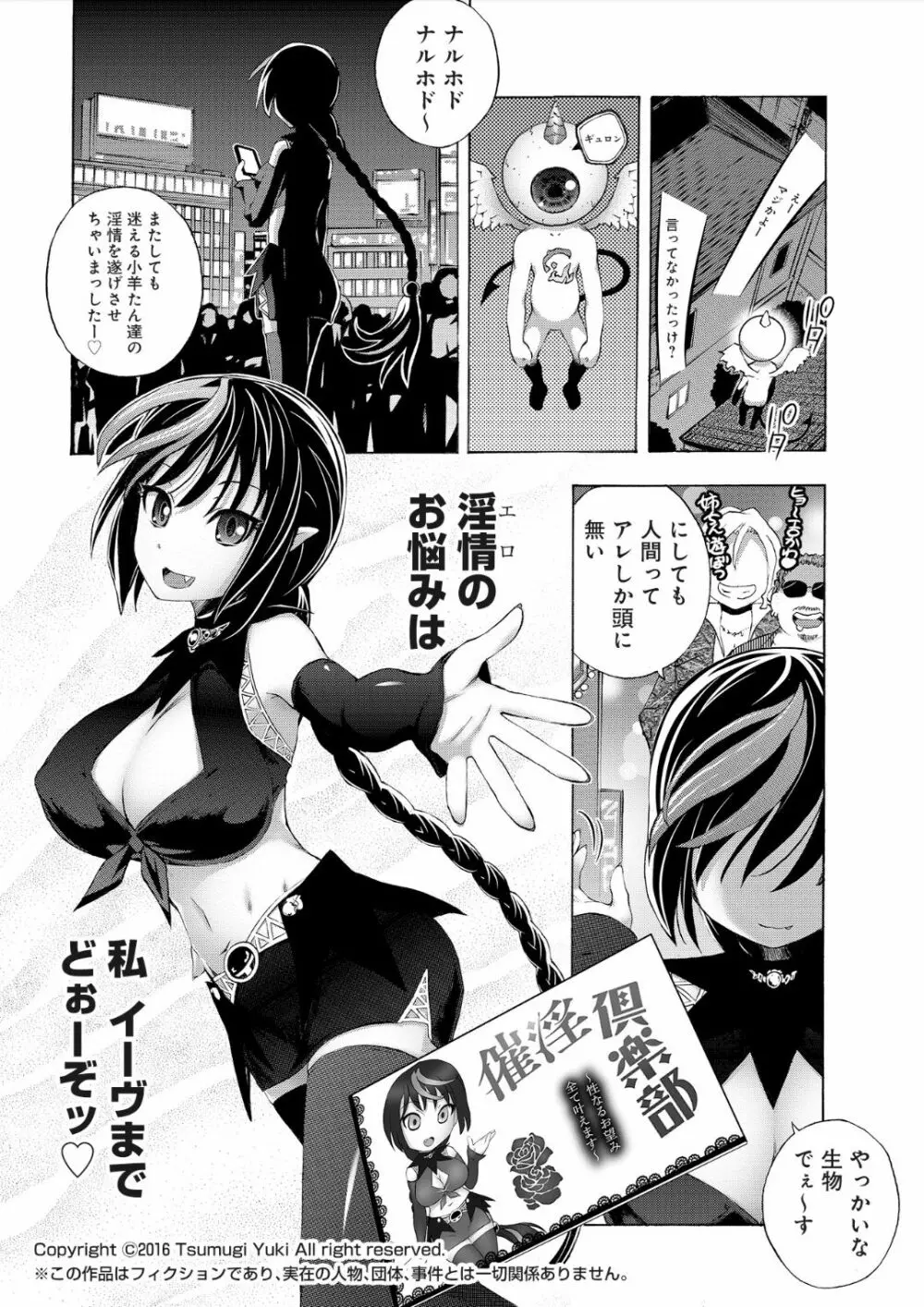 催淫倶楽部 〜俺が女体化して目茶苦茶中出しされちゃった件〜 3 Page.18