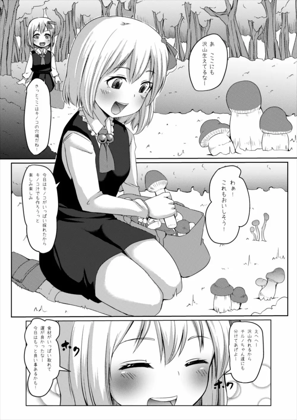 やさしいるーみあその2 Page.3