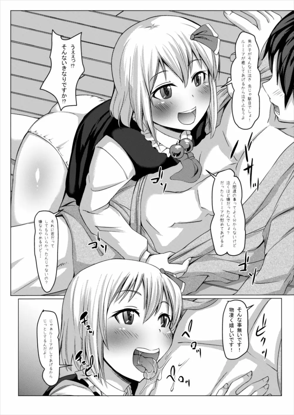 やさしいるーみあその2 Page.9