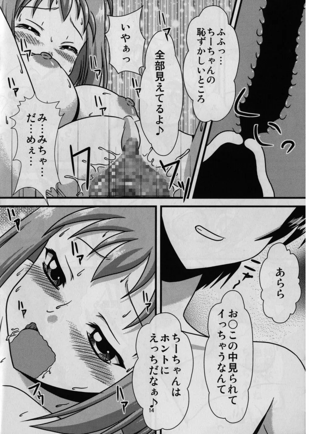 魔王、千穂と○○○する。 Page.16