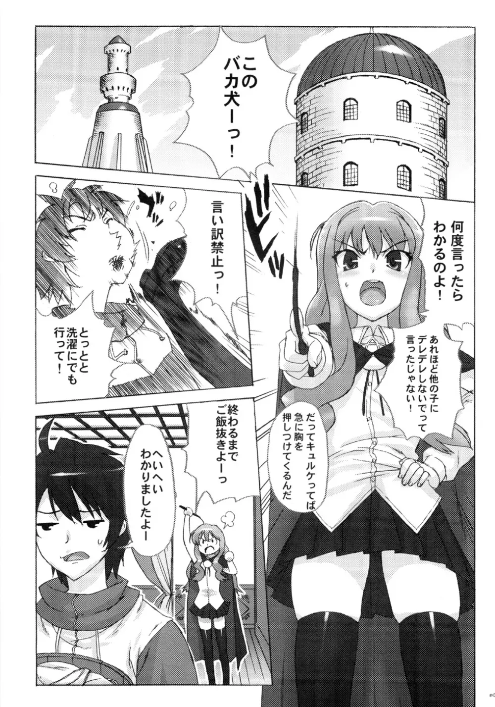 小悪魔PINK Page.2