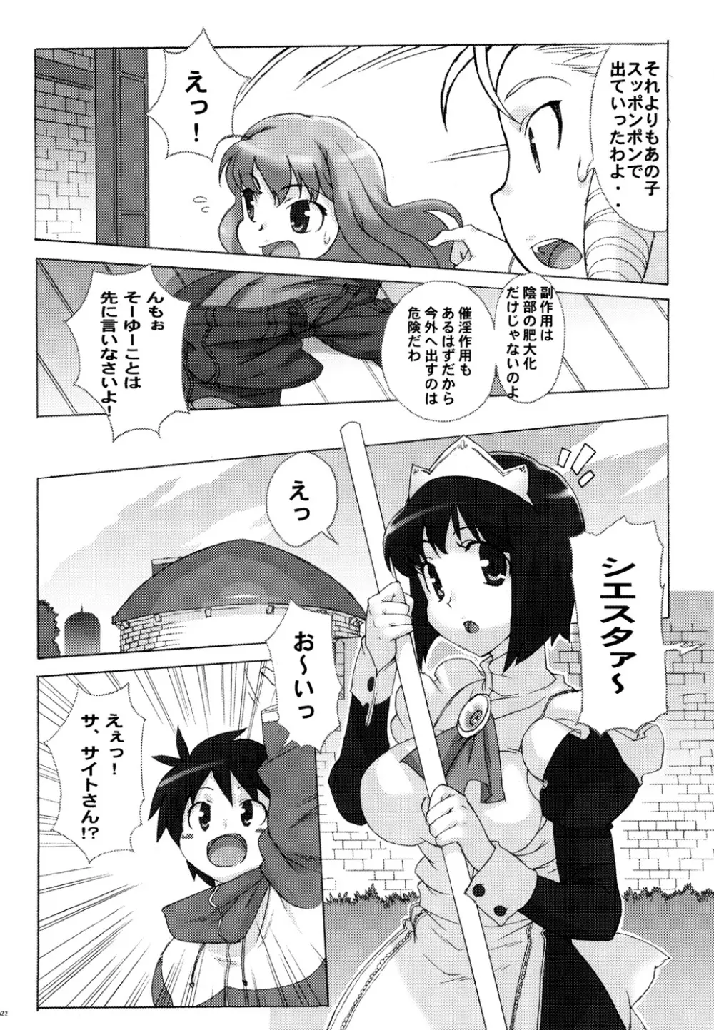 小悪魔PINK Page.21