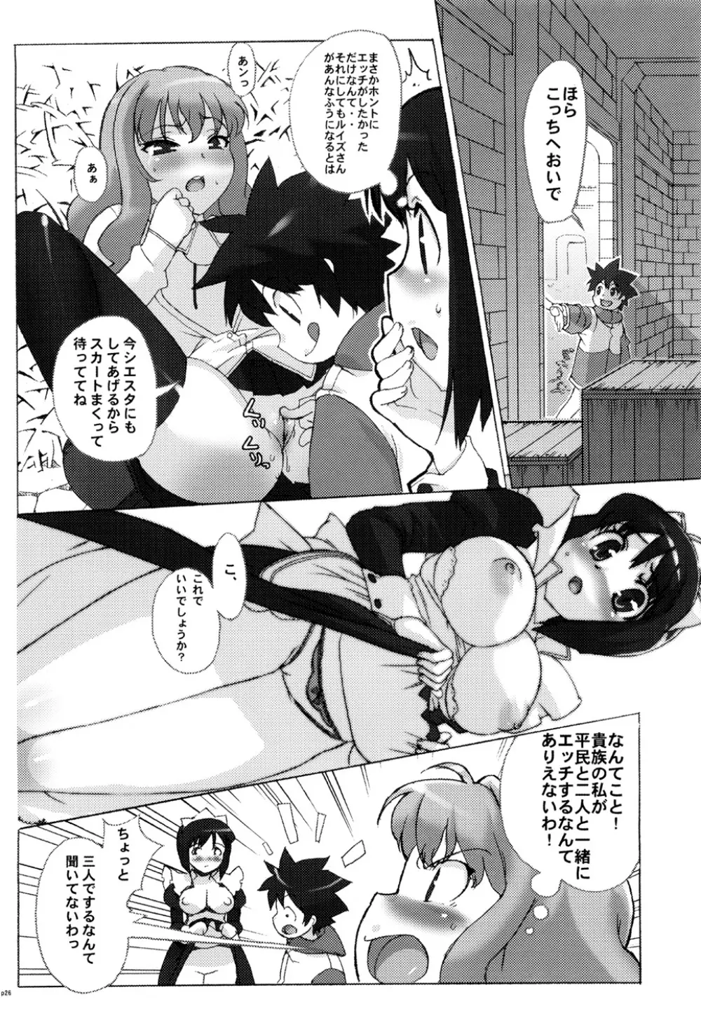 小悪魔PINK Page.25