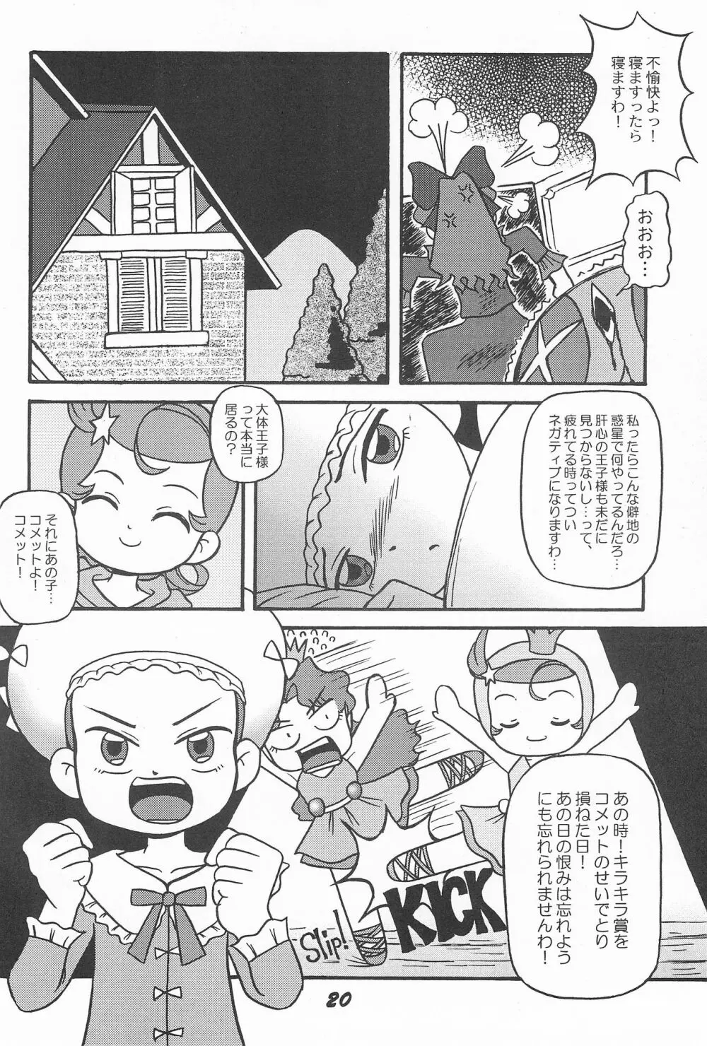 キ・ミ・ニ スマイル! Page.20