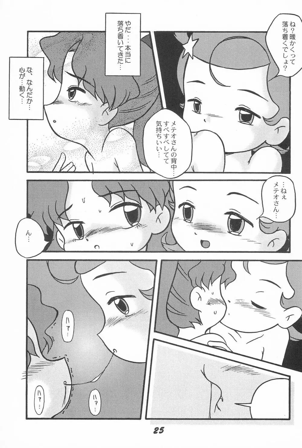 キ・ミ・ニ スマイル! Page.25