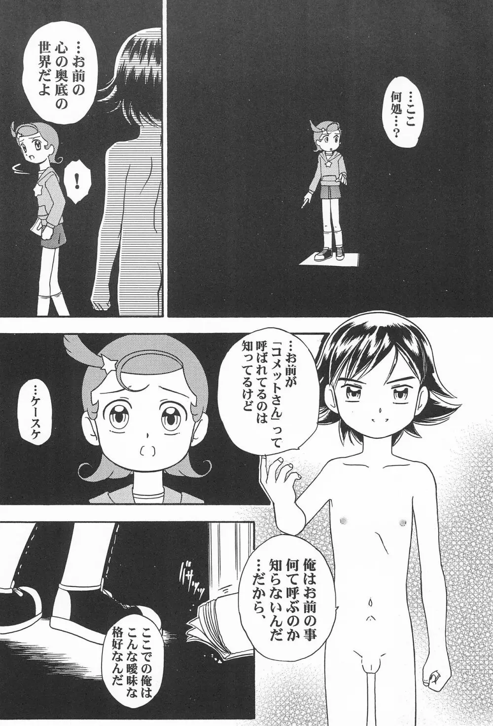 キ・ミ・ニ スマイル! Page.8