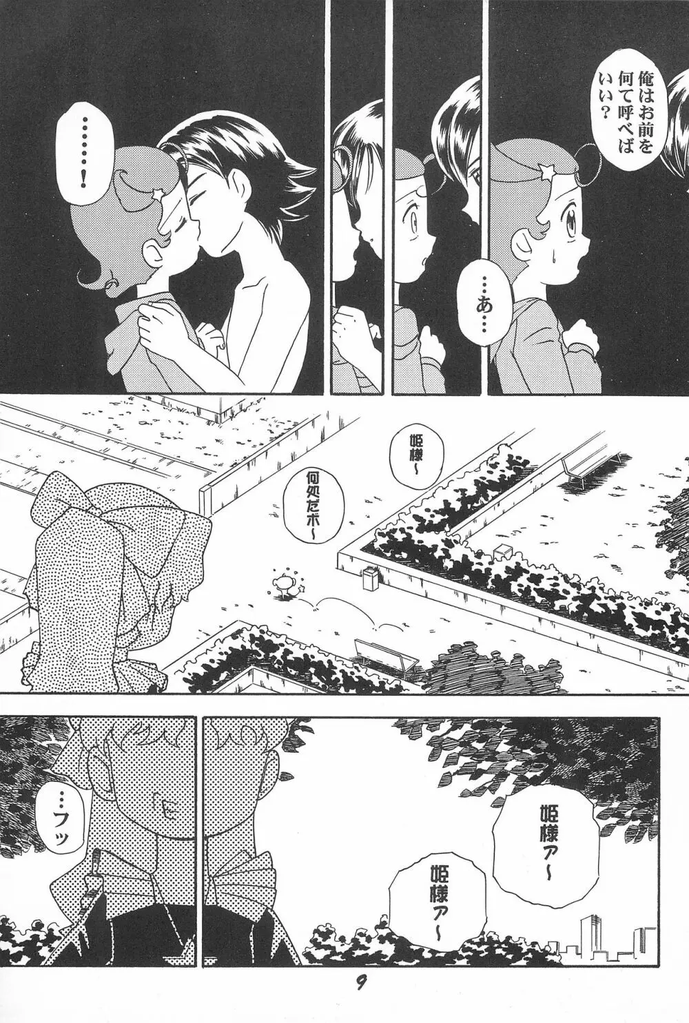 キ・ミ・ニ スマイル! Page.9