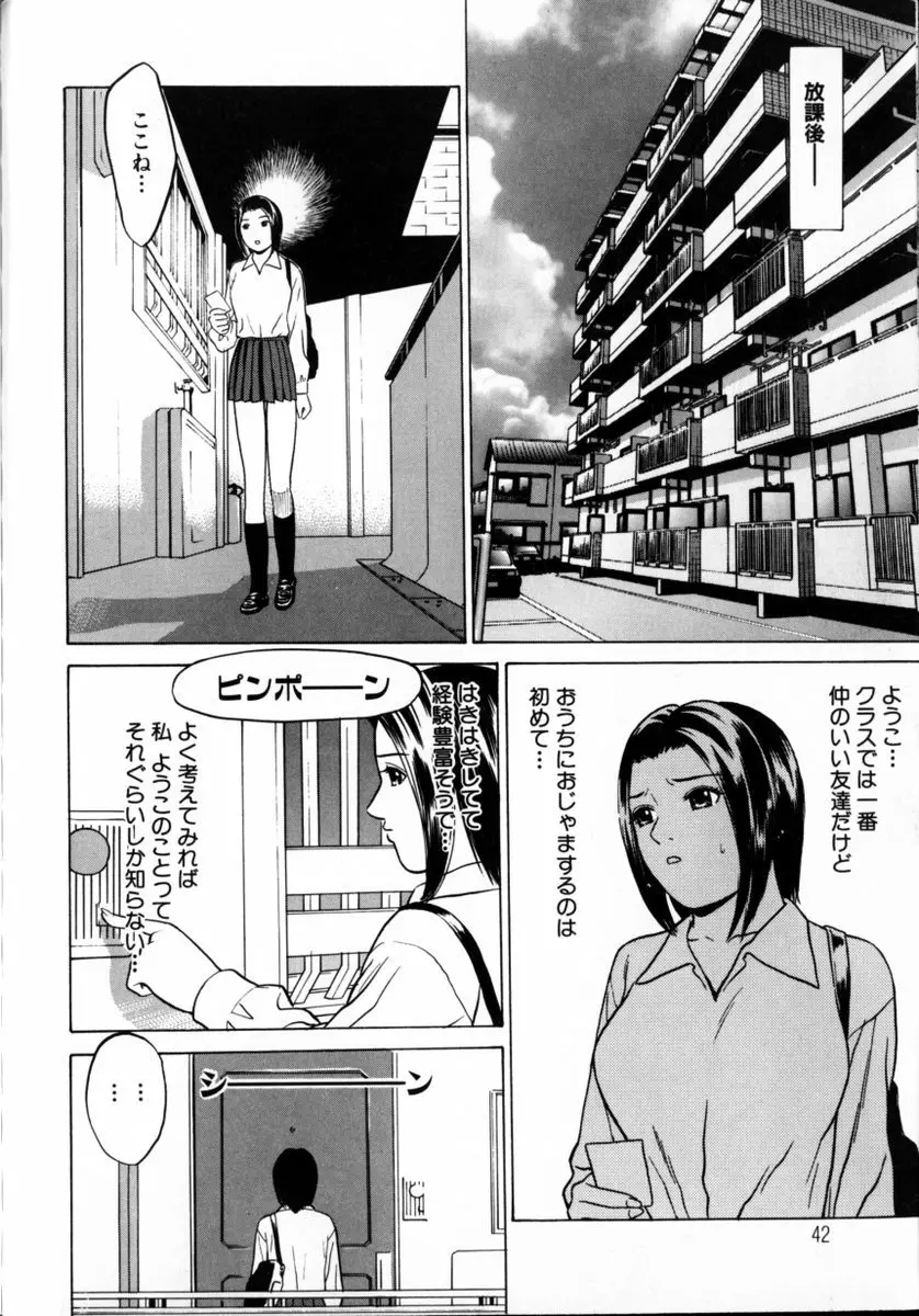 東京ヌード学園 Vol.2 Page.43