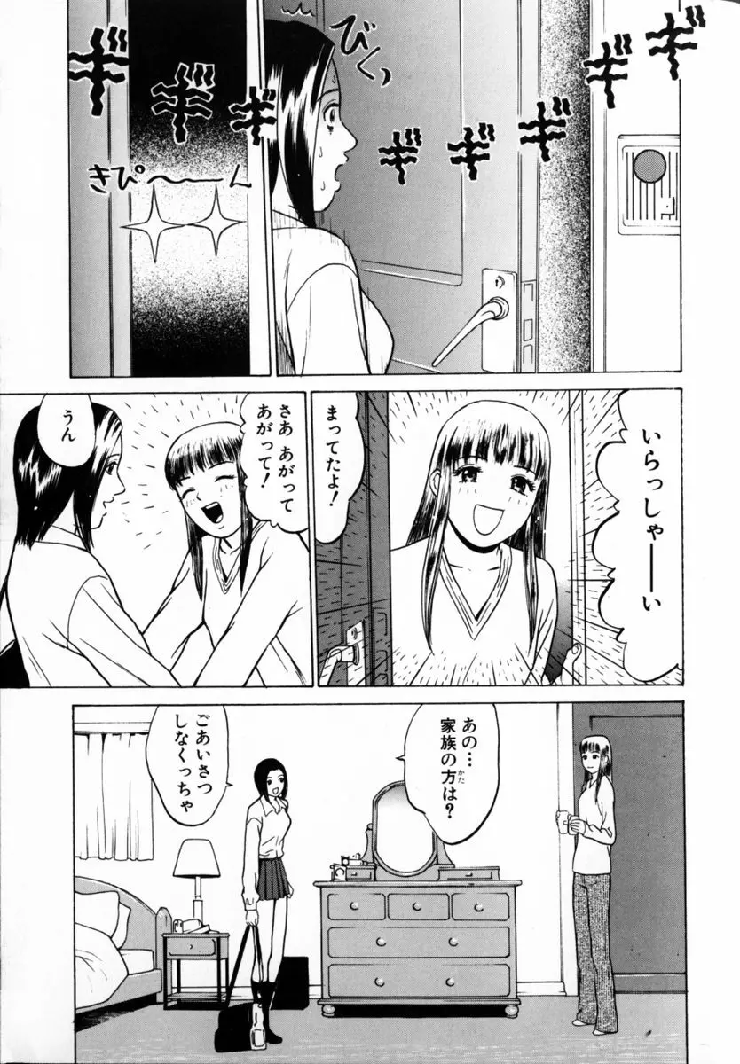 東京ヌード学園 Vol.2 Page.44