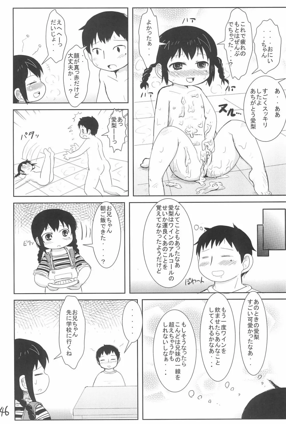 ちっちゃいみつごと○○○する本 Page.46