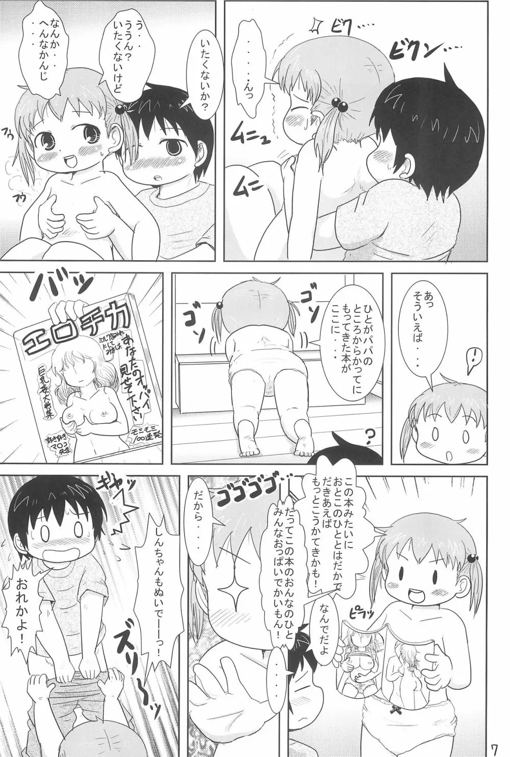 ちっちゃいみつごと○○○する本 Page.7