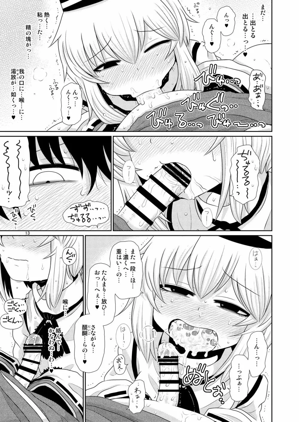 するだけ拾壹。 Page.12