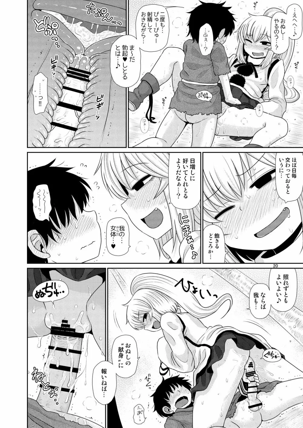 するだけ拾壹。 Page.19